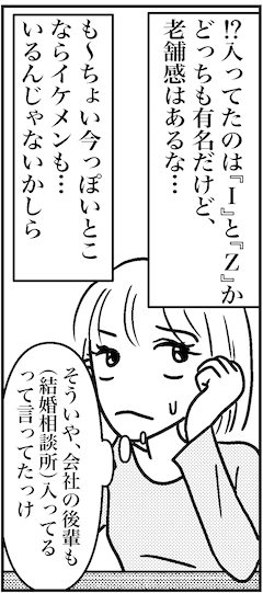 【アラフォー婚活ルポ】たっかー!!!　初期費用13万円!?　これで結婚できると思えば安い……のか？の画像4