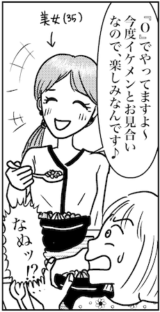 【アラフォー婚活ルポ】たっかー!!!　初期費用13万円!?　これで結婚できると思えば安い……のか？の画像5