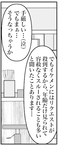 【アラフォー婚活ルポ】たっかー!!!　初期費用13万円!?　これで結婚できると思えば安い……のか？の画像8