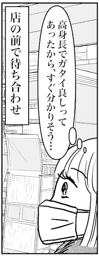 【アラフォー婚活ルポ】やばっ、マルチ勧誘と勘違いされてる!?　楽しいデートが面倒くさい結果に……の画像13