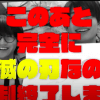 美 少年・浮所＆藤井、映画『鬼滅の刃』パクリ＆ネタバレで波紋！　なにわ男子・大西は“ホンマの黒歴史”暴露され焦り【ジャニーズJr.チャンネル動画】