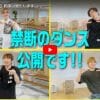 嵐・二宮和也の「あざとすぎる」ダンスが大好評！　指原莉乃の“ダイエット名言”に「勉強になった」の声【YouTube急上昇ランキング】