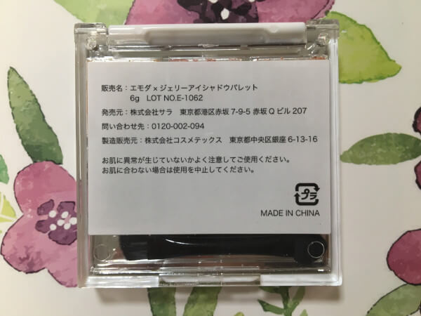 【付録レビュー】「JELLY」8月号、EMODAトレンドカラーネイル6本&6色アイパレットセットが豪華！　使いやすい色ぞろいでお得すぎ！【女性誌】の画像8