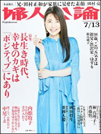 「婦人公論」のポジティブ論は、結構暗い!?　東ちづるも池上季実子も……シニア世代の幅広い「幸せ」の画像1