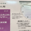 【カインズ】ダブルワイヤーマスクがスゴかった!!　夏を快適にする人気マスク3選、「張り付き感」「通気性」「コスパ」徹底比較レビュー