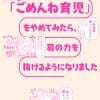 「ごめんね育児」は必要ない！　あらいぴろよが提案する、肩の力を抜く方法