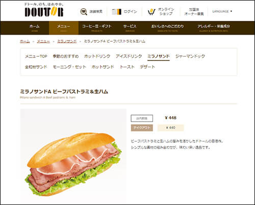 ドトールコーヒー、リニューアル「ミラノサンド」のおすすめNo.1はコレ！　定番＆新商品3品をプロが比較レビューの画像2