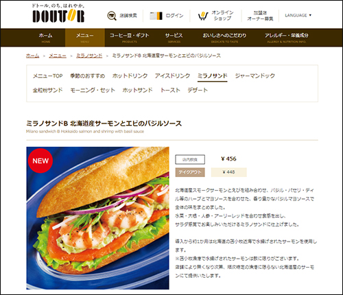 ドトールコーヒー、リニューアル「ミラノサンド」のおすすめNo.1はコレ！　定番＆新商品3品をプロが比較レビューの画像3