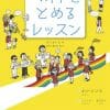ヘイトにノーを突きつける根拠　『ヘイトをとめるレッスン』訳者たなともこさん、相沙希子さんインタビュー