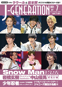 Snow Man加入組の見事なビフォーアフター、元キンプリ・岩橋玄樹から学ぶ「原石を磨く」大切さ……ジャニーズ変貌写真の画像1