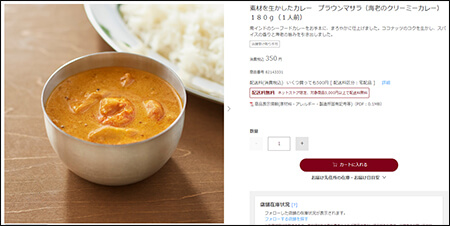 無印良品「レトルトカレー」はコレを買うべし！　プロが選ぶ500円以下おすすめ商品5つ【バターチキン、キーマ、グリーンほか】の画像3