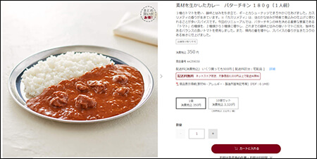 無印良品「レトルトカレー」はコレを買うべし！　プロが選ぶ500円以下おすすめ商品5つ【バターチキン、キーマ、グリーンほか】の画像6