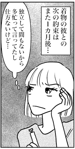 【アラフォー婚活ルポ】もしかして、彼が運命の人なのかも？　でも次の約束は1カ月後……の画像7