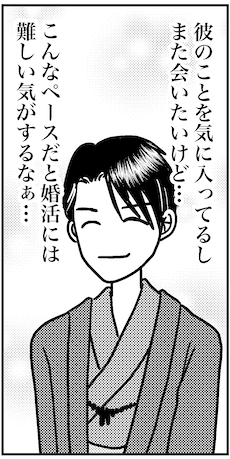 【アラフォー婚活ルポ】もしかして、彼が運命の人なのかも？　でも次の約束は1カ月後……の画像8