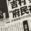 菅政権批判、安倍昭恵夫人、森友問題、五輪強行、吉村知事と関西メディアの癒着……社会派記事で攻める「女性自身」