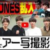 HiHi Jetsを困らせた、SixTONES・松村北斗の“唐突な一言”＆『ドラゴン桜』出演・紗栄子の“宣言”が反響呼ぶ【YouTube急上昇ランキング】
