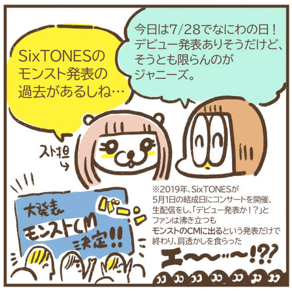 【マンガ】なにわ男子、デビュー発表公演に行ってきた！　「なにわの日」関ジャニ∞・大倉忠義の粋な演出に最高の大号泣の画像3