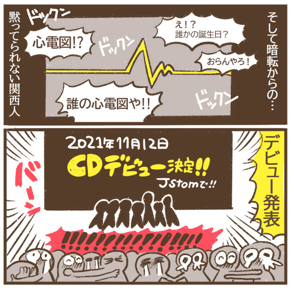 【マンガ】なにわ男子、デビュー発表公演に行ってきた！　「なにわの日」関ジャニ∞・大倉忠義の粋な演出に最高の大号泣の画像7