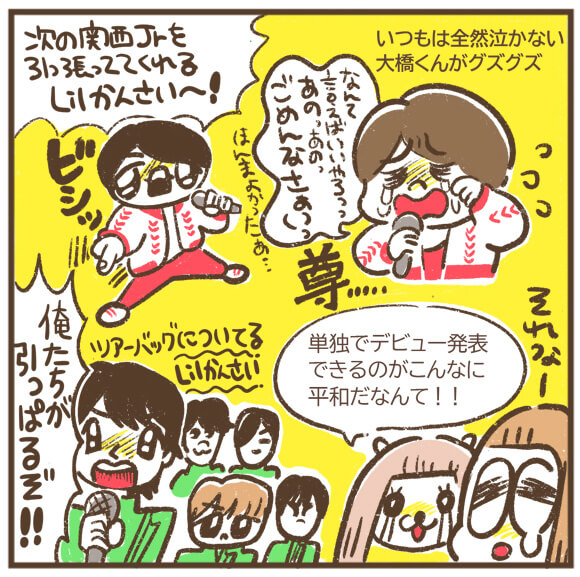 【マンガ】なにわ男子、デビュー発表公演に行ってきた！　「なにわの日」関ジャニ∞・大倉忠義の粋な演出に最高の大号泣の画像8