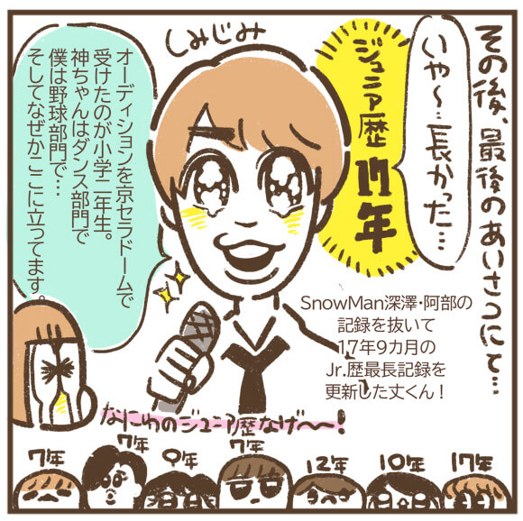 【マンガ】なにわ男子、デビュー発表公演に行ってきた！　「なにわの日」関ジャニ∞・大倉忠義の粋な演出に最高の大号泣の画像10