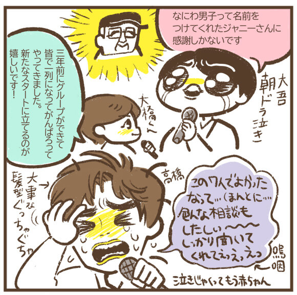 【マンガ】なにわ男子、デビュー発表公演に行ってきた！　「なにわの日」関ジャニ∞・大倉忠義の粋な演出に最高の大号泣の画像11