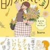 イラストレーター・haraが摂食障害を克服し、「私なりのボディポジティブ」に辿り着くまで