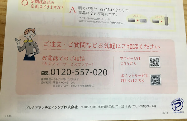 通じない電話番号…HP上も冊子上もこれのみ（C）サイゾーウーマン