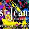 ジャニーズ、「ベストジーニスト」との癒着疑惑に終止符!?　ノミネート方法変更で「やらせ防げるかな」「メンツが変わるのに期待」の声