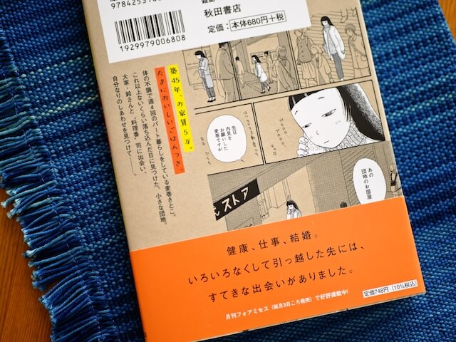 38歳、いろんな不安で冷えた心が息を吹き返す『しあわせは食べて寝て待て』――ショウガ紅茶のように体が温まる一冊の画像2