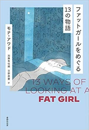 「自分よりやせてるか・太ってるか」ジャッジ地獄／どういう「おばさん」でありたい？／男の弱音……【サイ女の雑談】の画像3