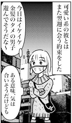 【アラフォー婚活ルポ】既読スルー！　デートが流れた!?　シカトされても悲しくないワケの画像8