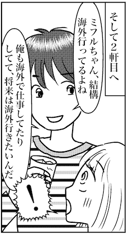【アラフォー婚活ルポ】既読スルー！　デートが流れた!?　シカトされても悲しくないワケの画像2
