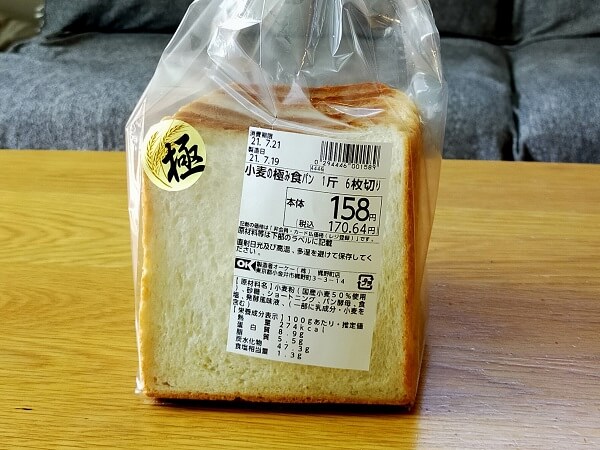 11_小麦の極み食パン
