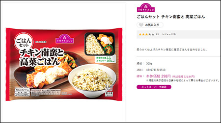 トップバリュ・ライフ・ニップン「冷凍弁当・ワンプレート」、プロが選ぶおすすめ9選！　「ズボラな人にピッタリ」と太鼓判の商品の画像7