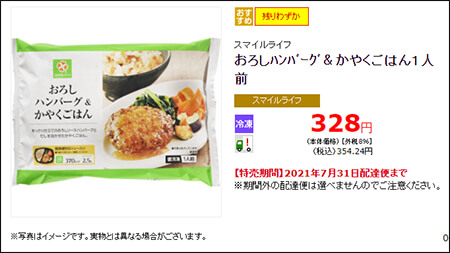 トップバリュ・ライフ・ニップン「冷凍弁当・ワンプレート」、プロが選ぶおすすめ9選！　「ズボラな人にピッタリ」と太鼓判の商品の画像8