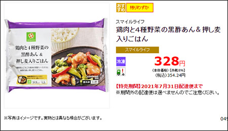 トップバリュ・ライフ・ニップン「冷凍弁当・ワンプレート」、プロが選ぶおすすめ9選！　「ズボラな人にピッタリ」と太鼓判の商品の画像10