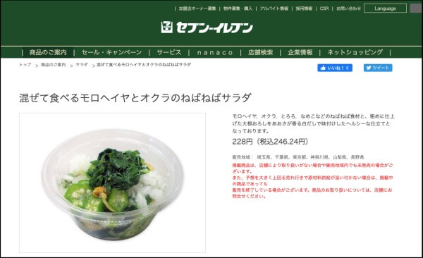 3大コンビニ、「サラダ」の進化にプロが注目！　「ダイエット中にピッタリ」「食物繊維が豊富」目的に合わせたメニュー9選の画像4