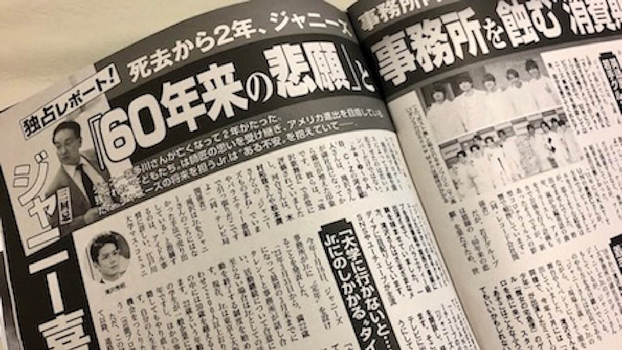 ジャニー喜多川さんが逝って2年、ジャニーズが世界進出できなかった原因と皮肉な変化(2021/07/13 21:00)｜サイゾーウーマン