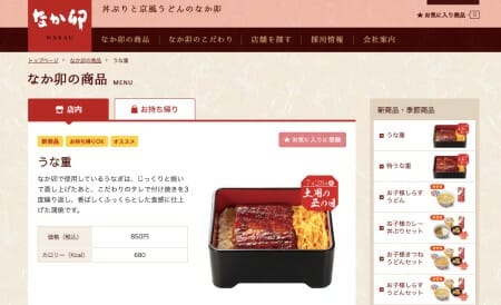 丼ものチェーン店「うなぎメニュー」をプロがチェック！　吉野家の定食は他店に比べて「一歩リード」!?【なか卯、松屋ほか】の画像3