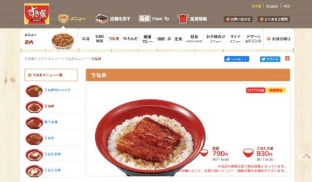 丼ものチェーン店「うなぎメニュー」をプロがチェック！　吉野家の定食は他店に比べて「一歩リード」!?【なか卯、松屋ほか】の画像5