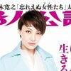 元NHK・登坂淳一アナ、セクハラ騒動を「妻との絆」に!? 「婦人公論」で語る再婚の“なれそめ”が気になるワケ