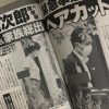 小泉進次郎と東出昌大、「女性自身」で報じられた内容がちょっと気の毒になるワケ