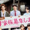 ジャニーズWEST・重岡大毅『#家族募集します』に“低評価”増!?　「仲野太賀を生かしきれていない」「展開が古臭い」と苦言も