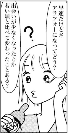 【アラフォー婚活実録トーク】「出会いが減った」のは幻想!?　「アプリがある限り、出会いはある」ただし……の画像5