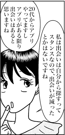 【アラフォー婚活実録トーク】「出会いが減った」のは幻想!?　「アプリがある限り、出会いはある」ただし……の画像6