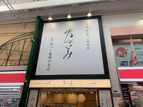 【乃が美・嵜本・非常識】高級食パンを食べ比べレビュー！　生で食べて、トーストで一番おいしいのは……これに決定！の画像1