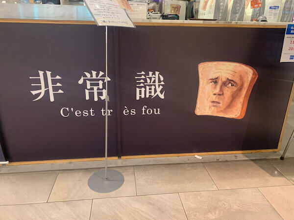 【乃が美・嵜本・非常識】高級食パンを食べ比べレビュー！　生で食べて、トーストで一番おいしいのは……これに決定！の画像6