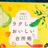 料理研究家だって、料理はつらかった!?　賢人が明かす「飽きずにラクに」続けていくための台所術がすごい