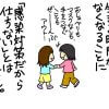 友だちと会話禁止、友達と外出禁止……「教育委員会からコロナ対策のお達し」は厳しすぎないか？