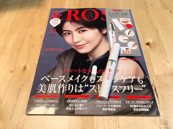 【付録レビュー】「＆Rosy」11月号、エステサロンとコラボの眉毛シェーバーが1100円！　コンパクトで使い勝手の良さに大満足！【女性誌】の画像1